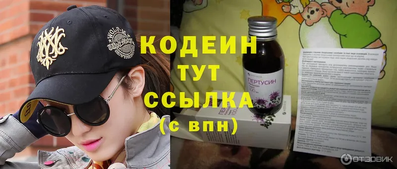 Кодеин Purple Drank  omg зеркало  Бодайбо 